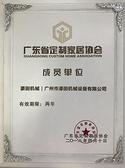 2018年廣東省定制家居協(xié)會
