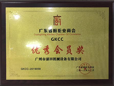 2019年廣東省櫥柜業(yè)商會優(yōu)