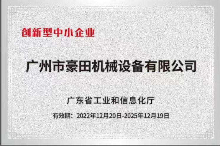 2022-2025年創(chuàng)新型中小企業(yè)