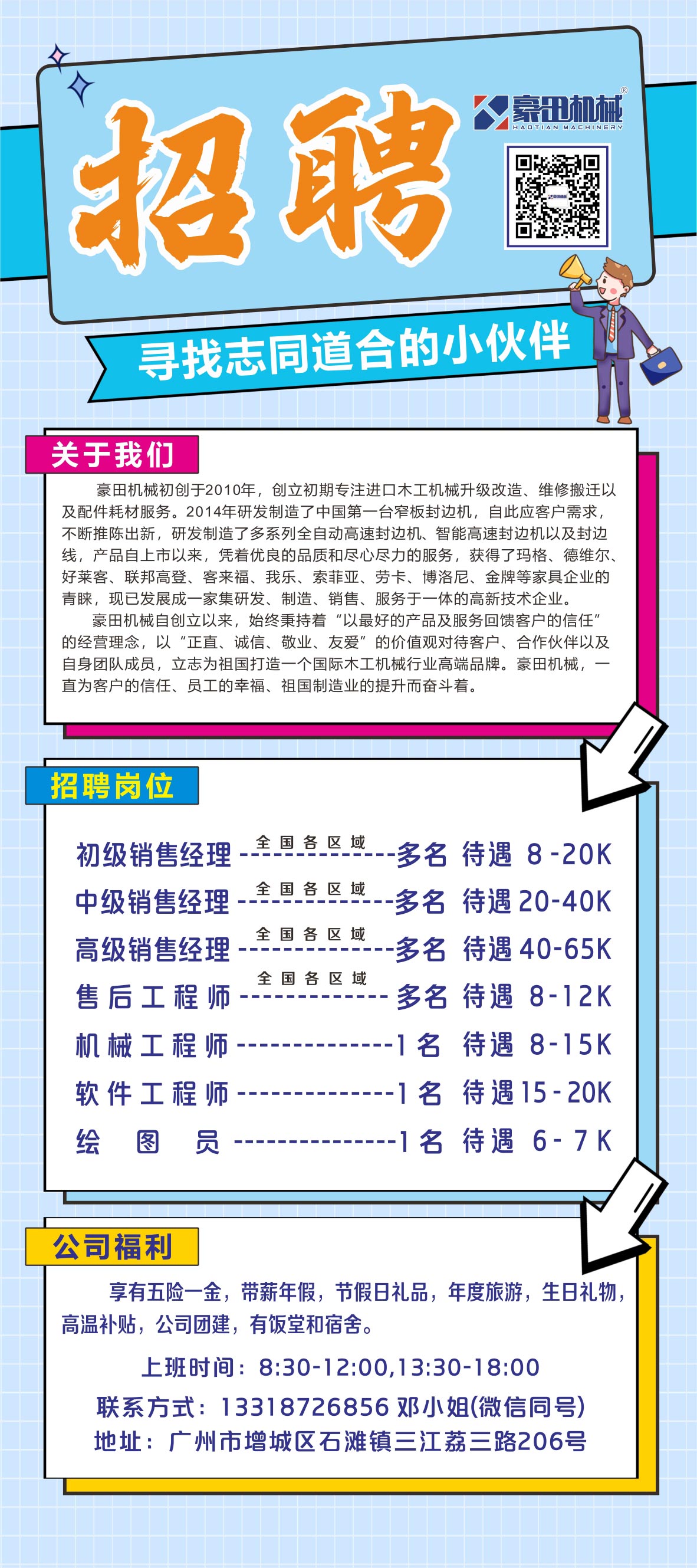 招聘海報(bào)10.jpg