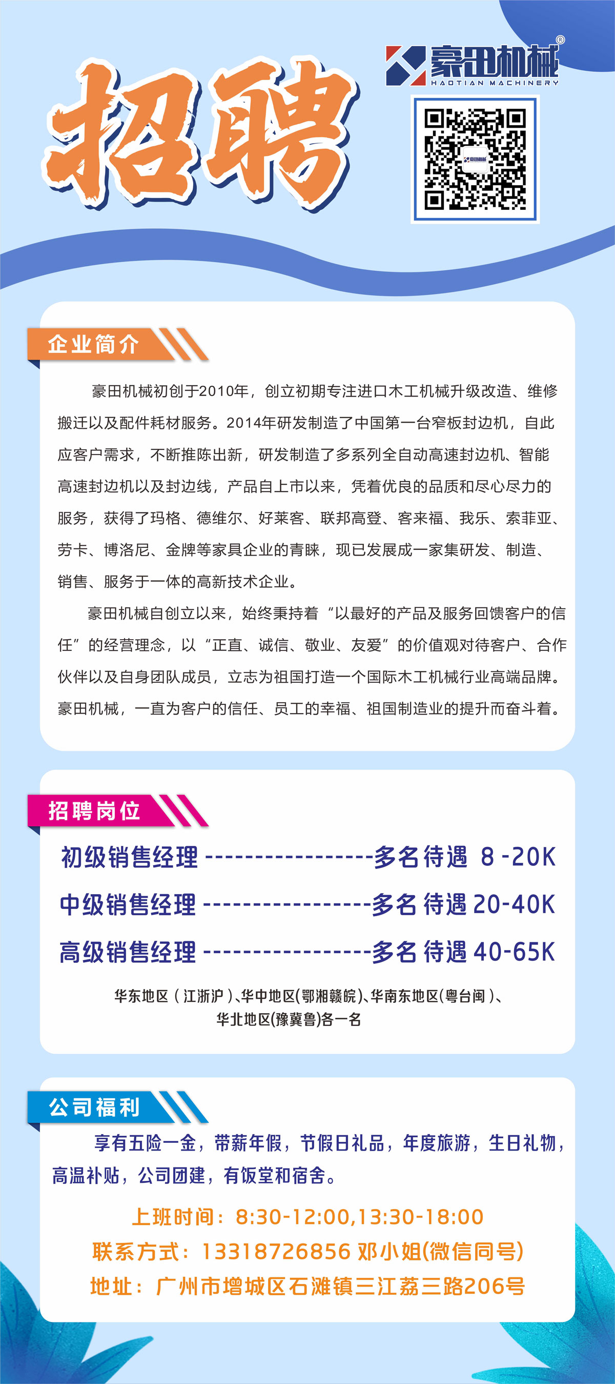 招聘海報6.jpg